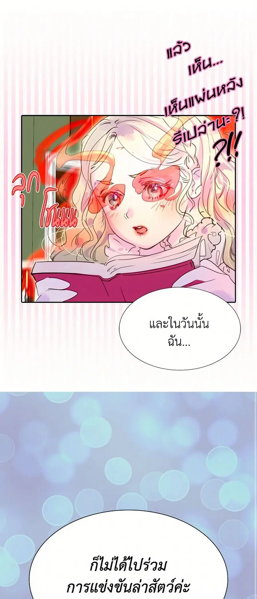 Miss Not-So Sidekick ตอนที่ 30 หน้า 2