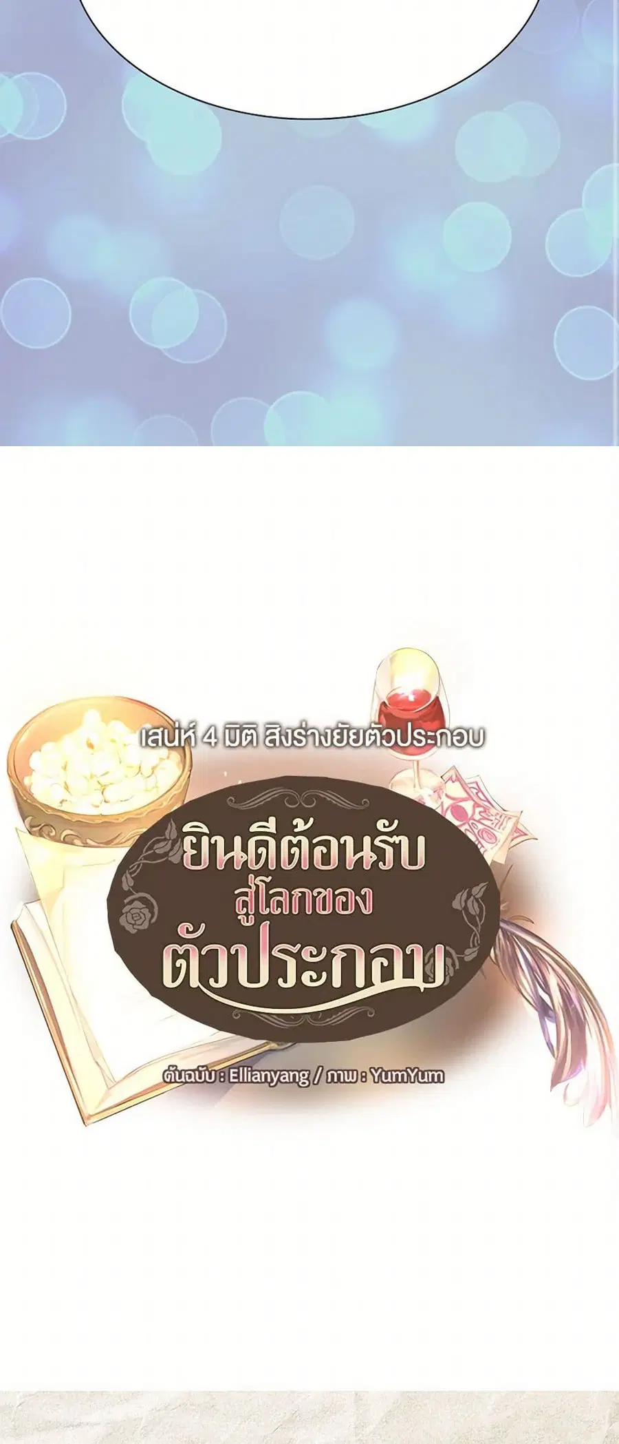 Miss Not-So Sidekick ตอนที่ 30 หน้า 3