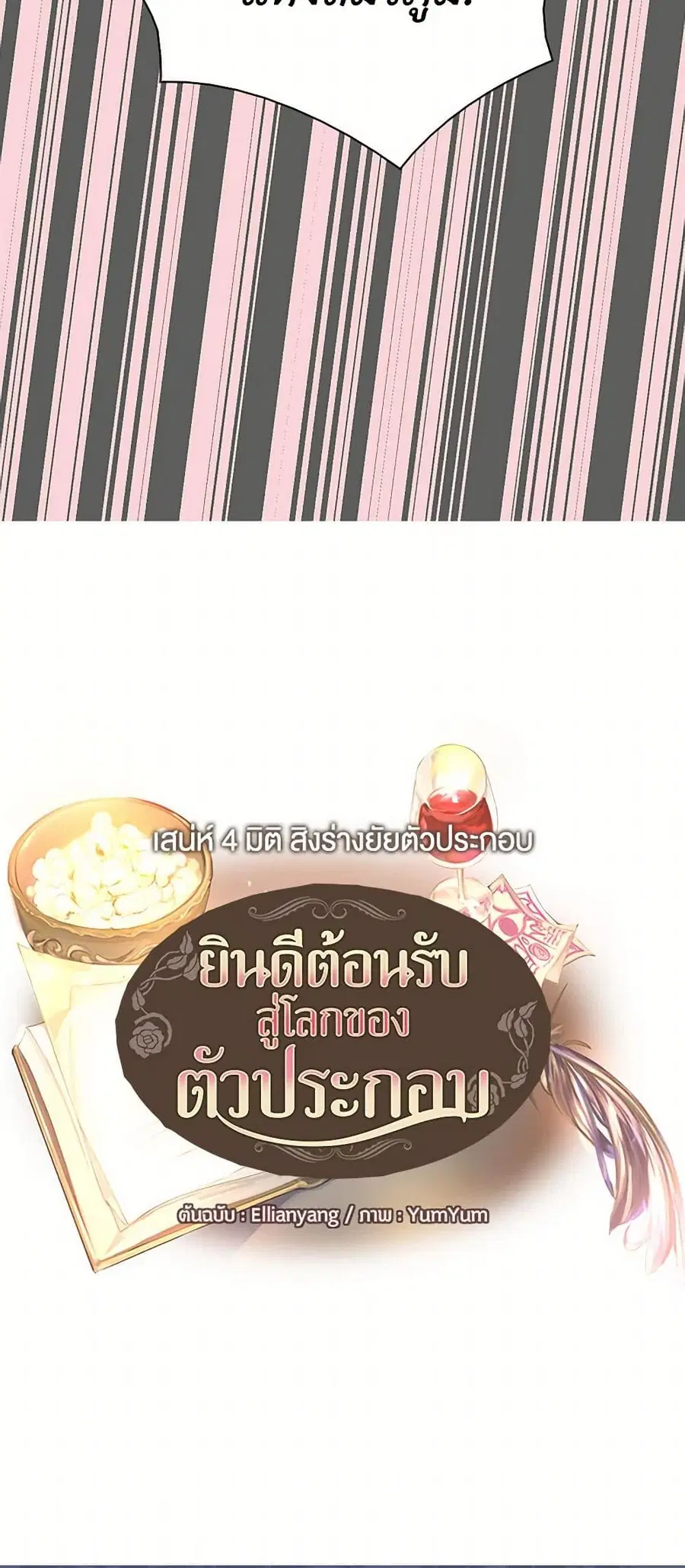 Miss Not-So Sidekick ตอนที่ 31 หน้า 2
