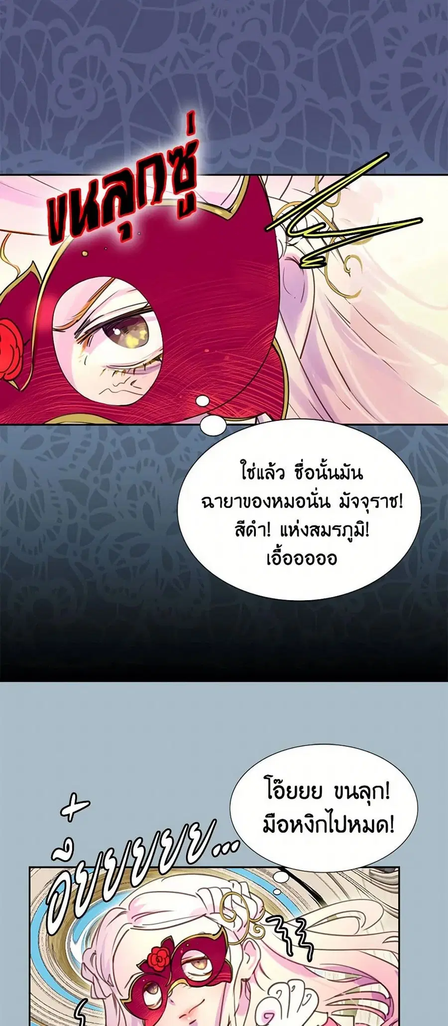 Miss Not-So Sidekick ตอนที่ 31 หน้า 3