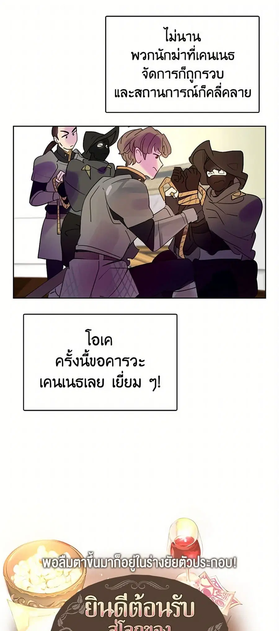 Miss Not-So Sidekick ตอนที่ 32 หน้า 2