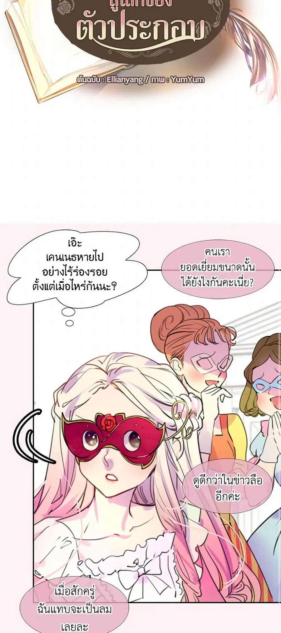 Miss Not-So Sidekick ตอนที่ 32 หน้า 3
