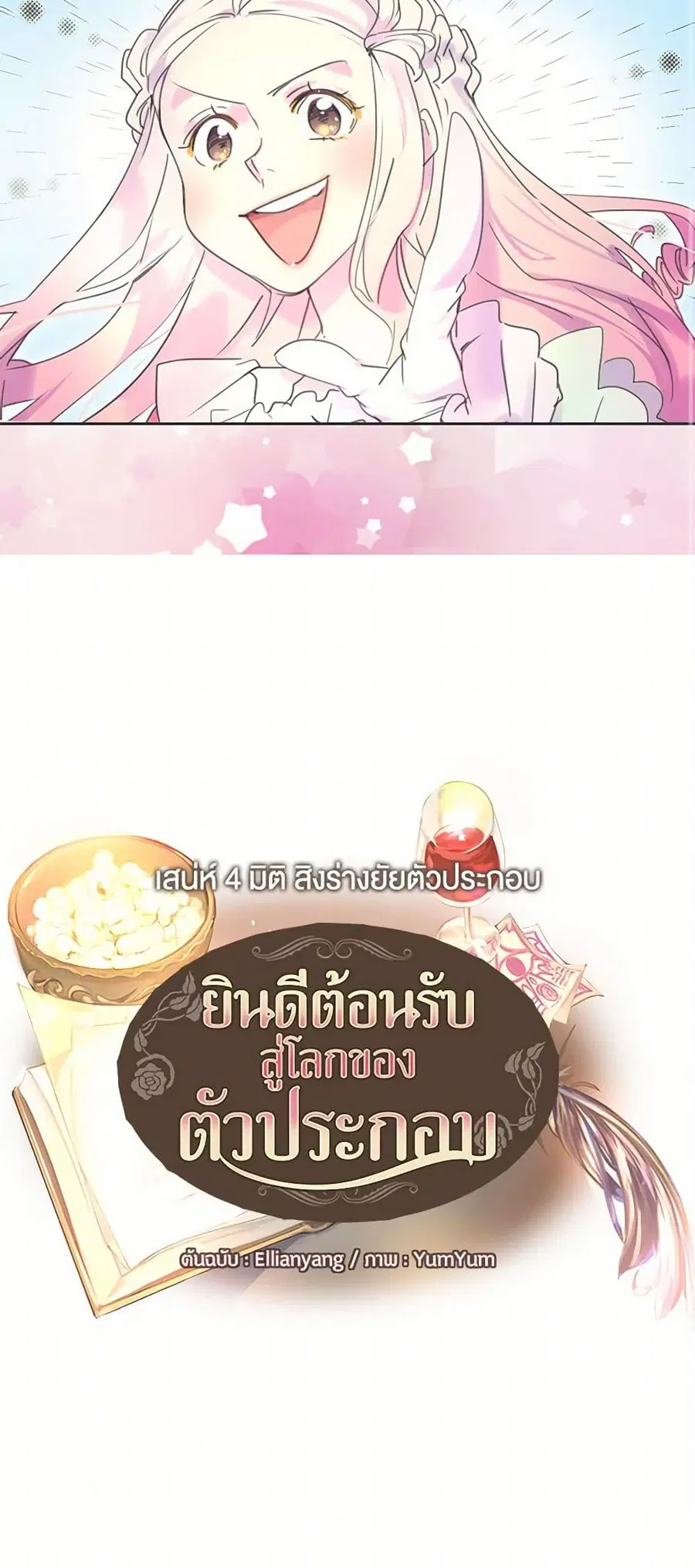 Miss Not-So Sidekick ตอนที่ 33 หน้า 3