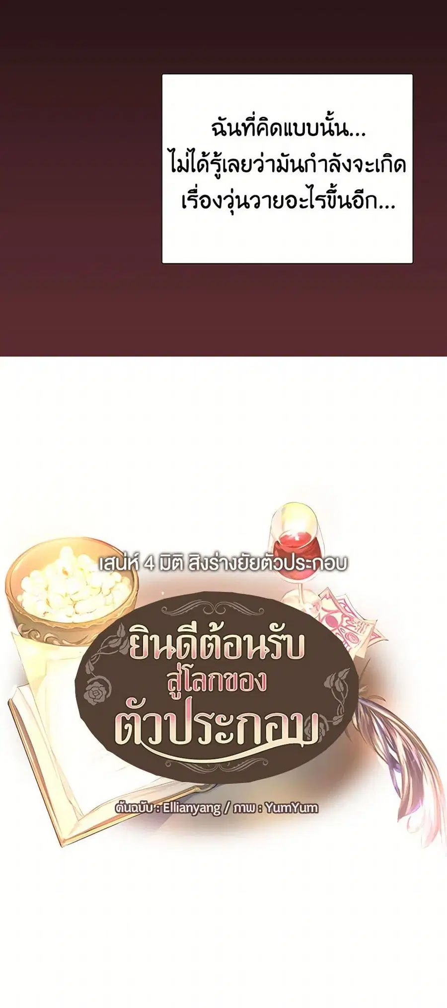 Miss Not-So Sidekick ตอนที่ 34 หน้า 2