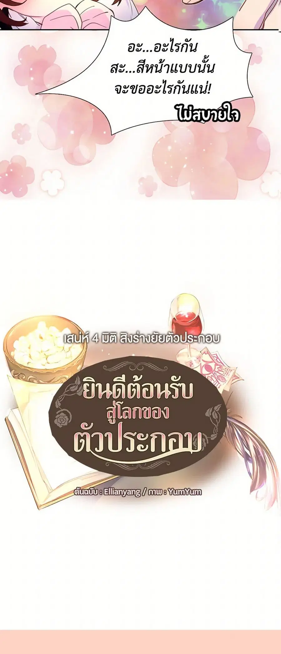 Miss Not-So Sidekick ตอนที่ 35 หน้า 3