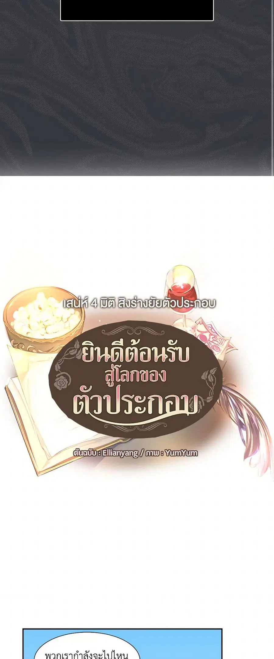 Miss Not-So Sidekick ตอนที่ 36 หน้า 3