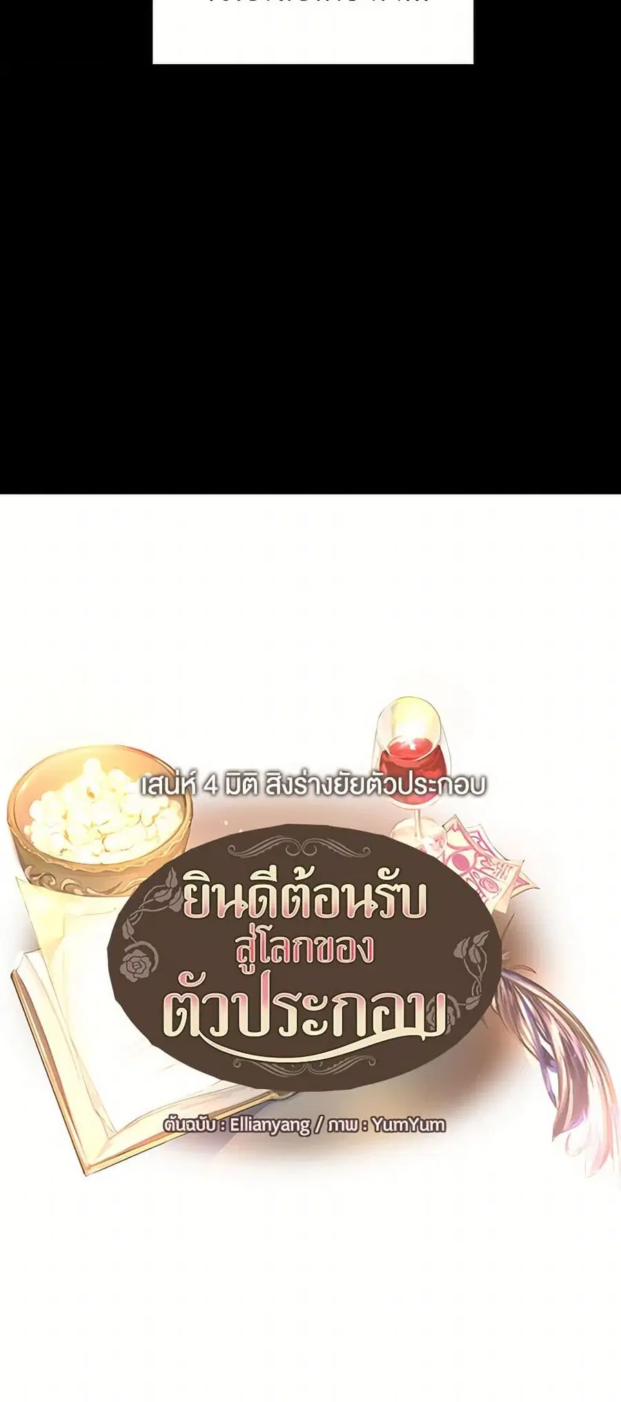 Miss Not-So Sidekick ตอนที่ 37 หน้า 2