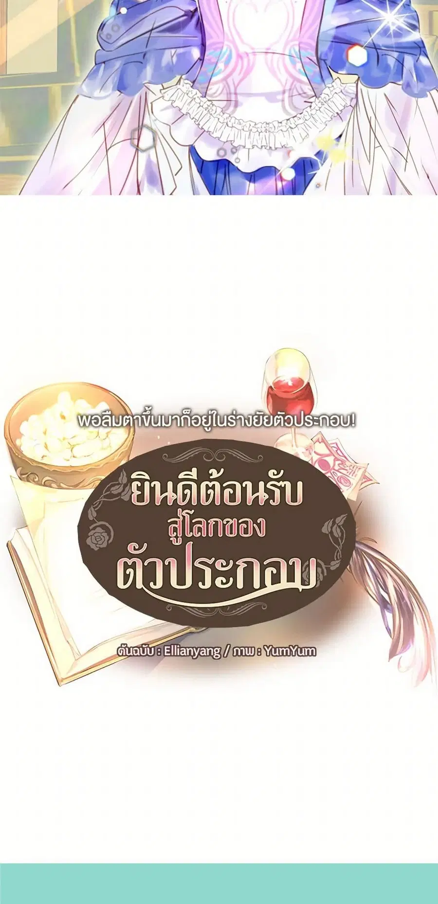 Miss Not-So Sidekick ตอนที่ 39 หน้า 3