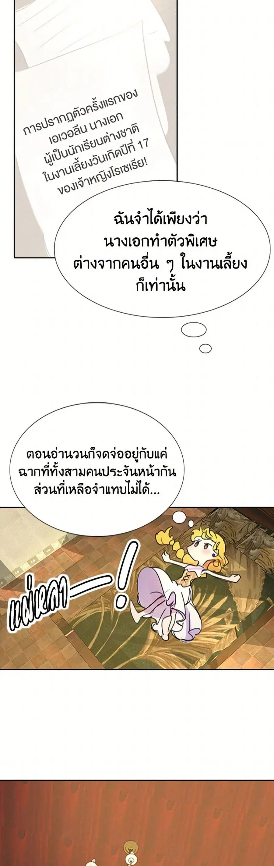 Miss Not-So Sidekick ตอนที่ 4 หน้า 2