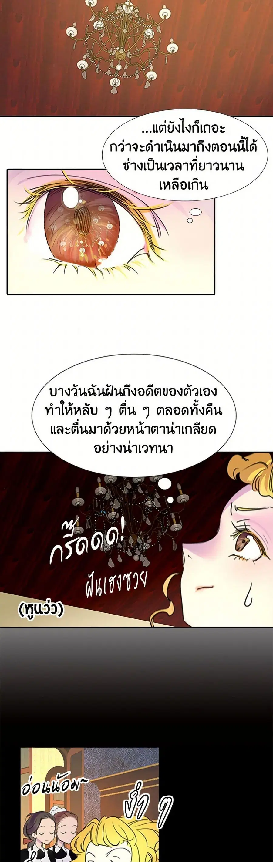 Miss Not-So Sidekick ตอนที่ 4 หน้า 3