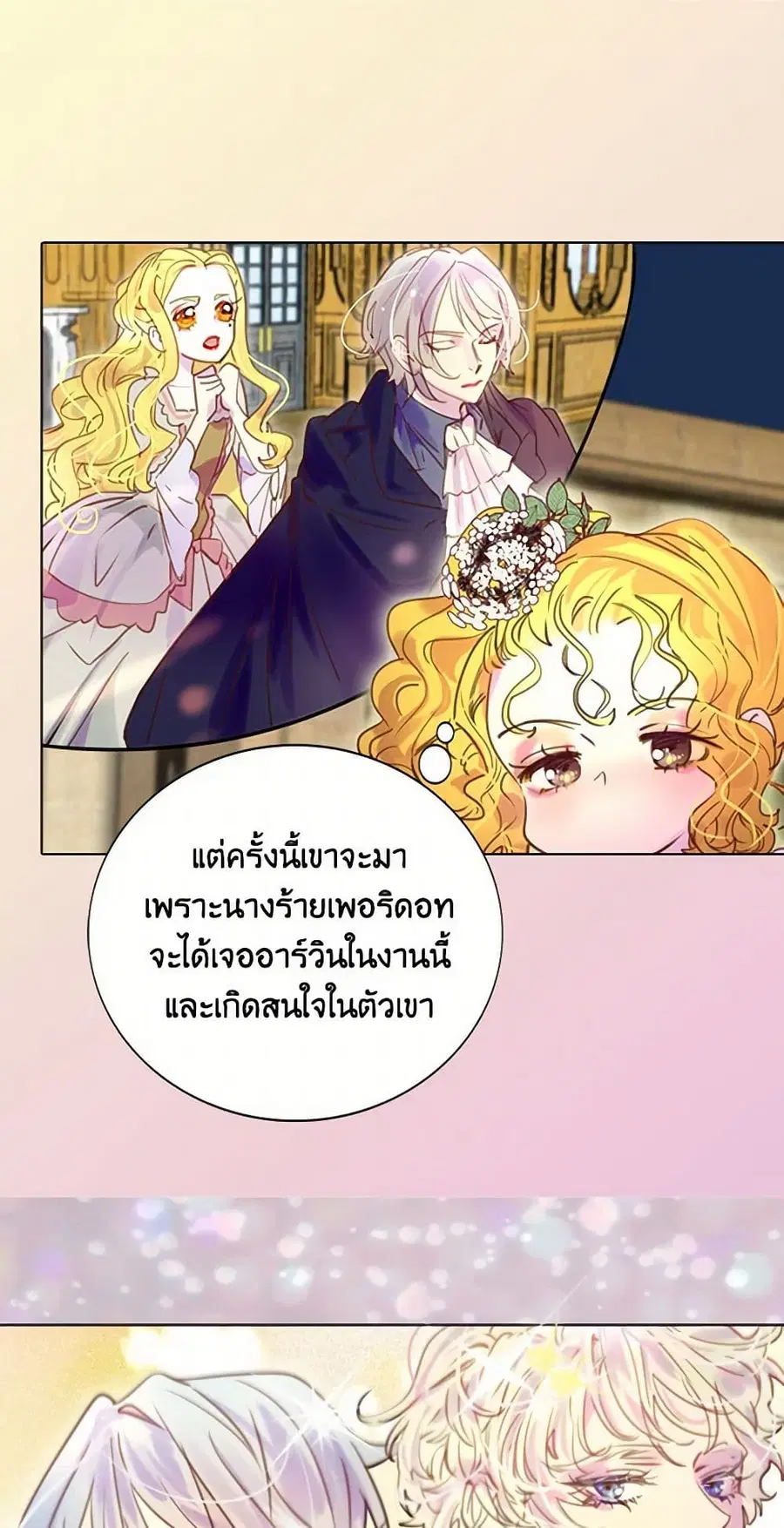 Miss Not-So Sidekick ตอนที่ 40 หน้า 2