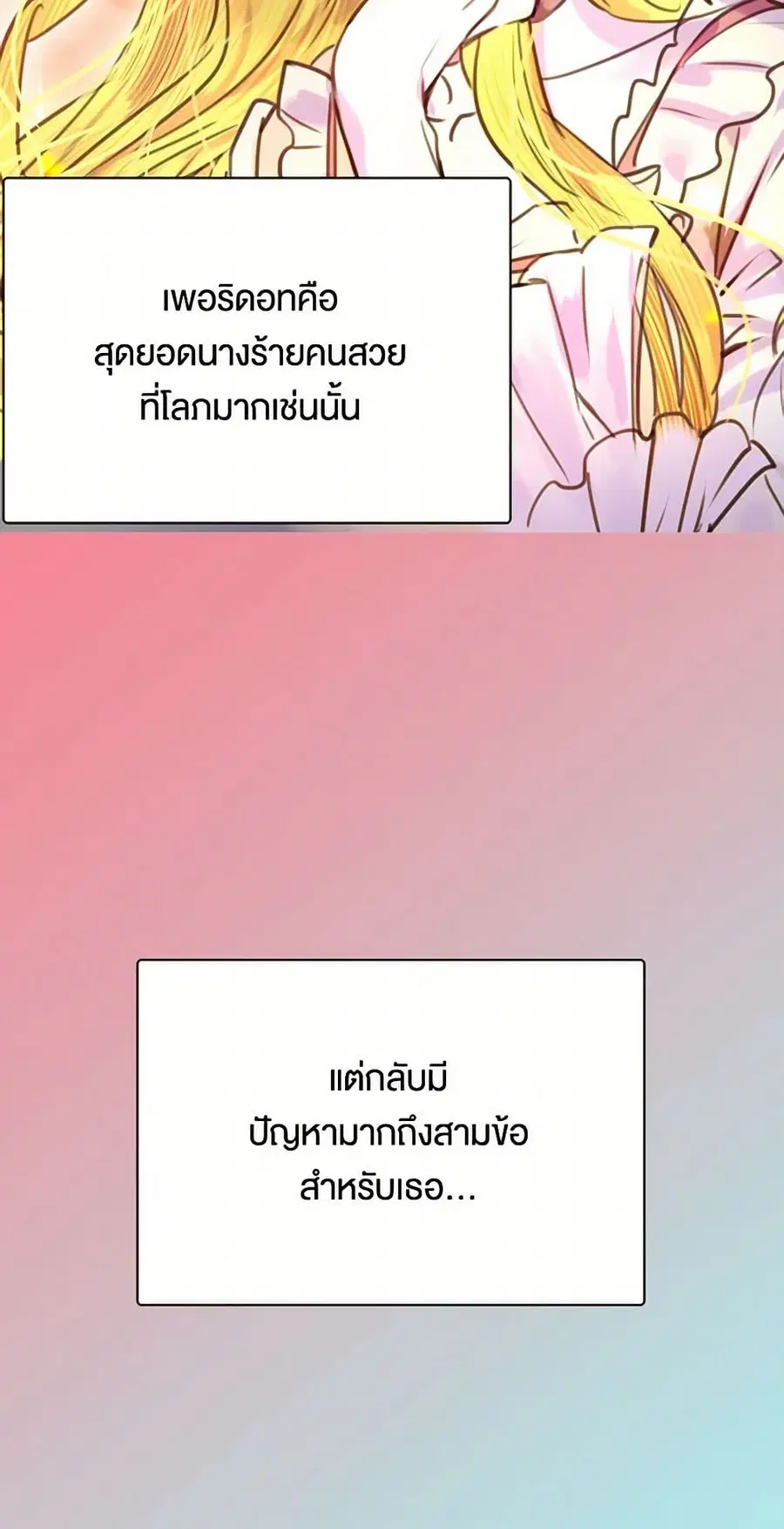 Miss Not-So Sidekick ตอนที่ 40 หน้า 3