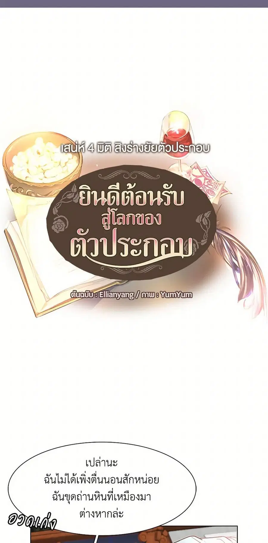 Miss Not-So Sidekick ตอนที่ 41 หน้า 2
