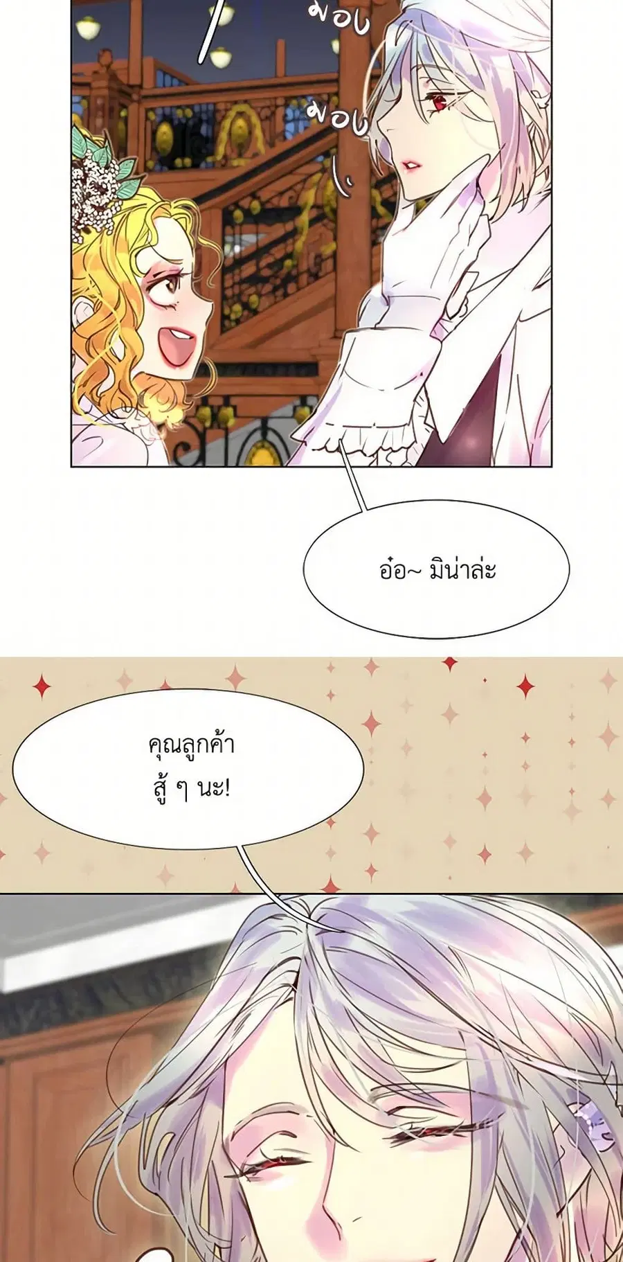 Miss Not-So Sidekick ตอนที่ 41 หน้า 3