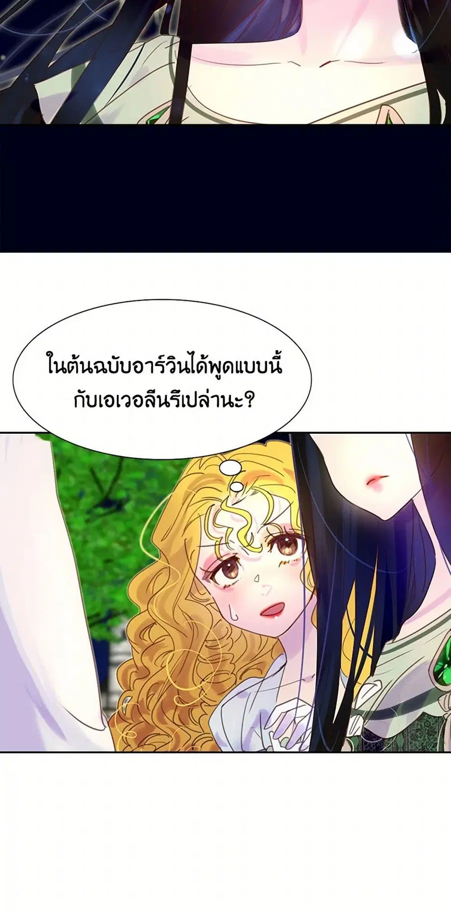 Miss Not-So Sidekick ตอนที่ 45 หน้า 2