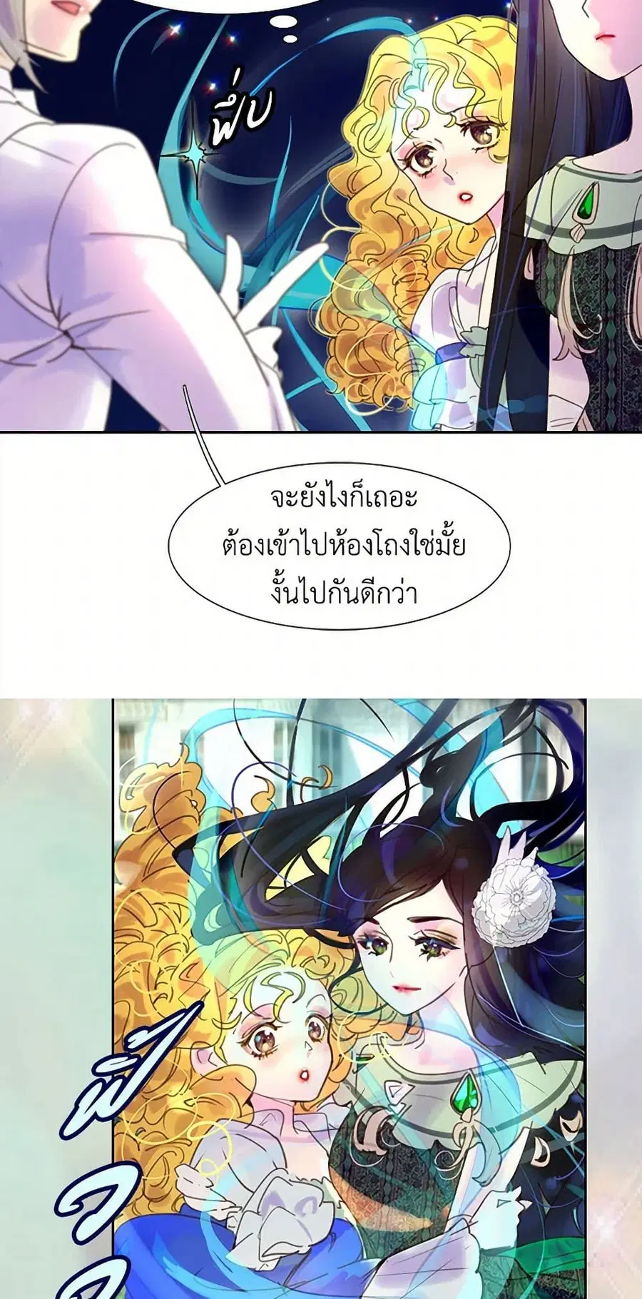 Miss Not-So Sidekick ตอนที่ 45 หน้า 3