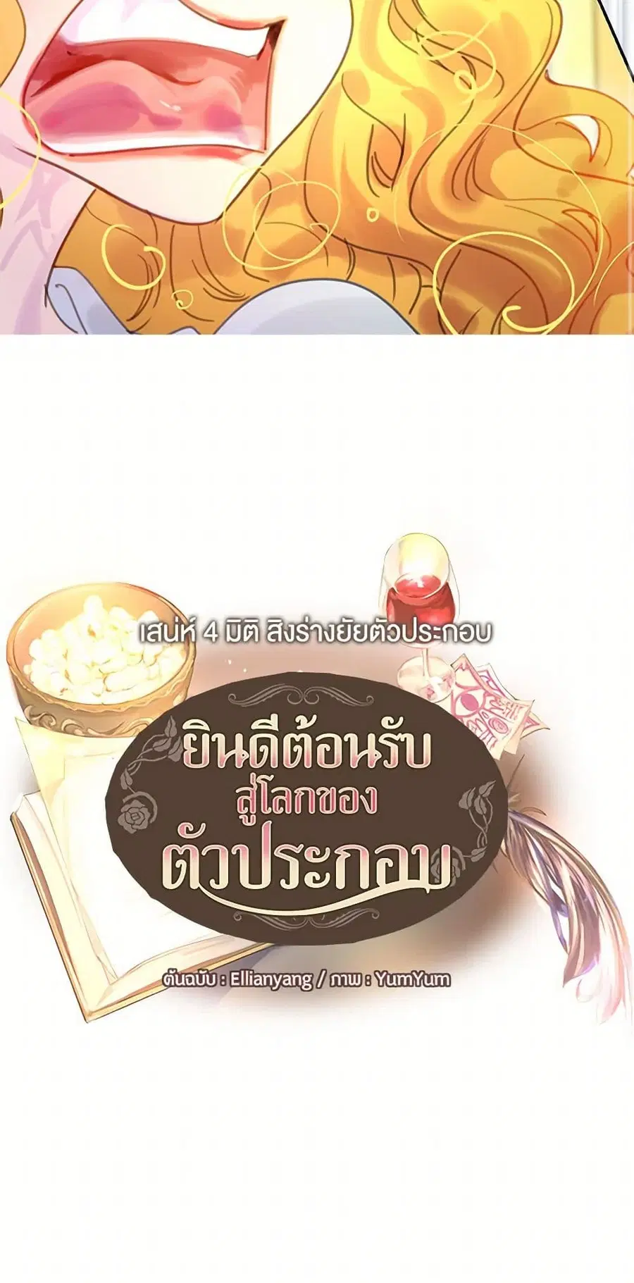 Miss Not-So Sidekick ตอนที่ 47 หน้า 2
