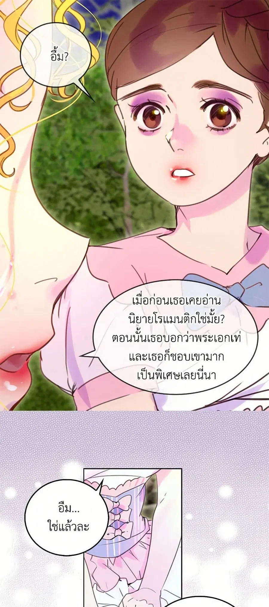 Miss Not-So Sidekick ตอนที่ 48 หน้า 1