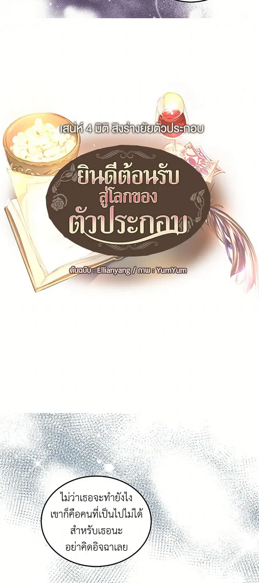 Miss Not-So Sidekick ตอนที่ 48 หน้า 3