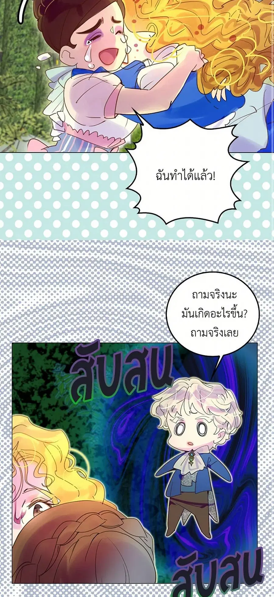 Miss Not-So Sidekick ตอนที่ 49 หน้า 2