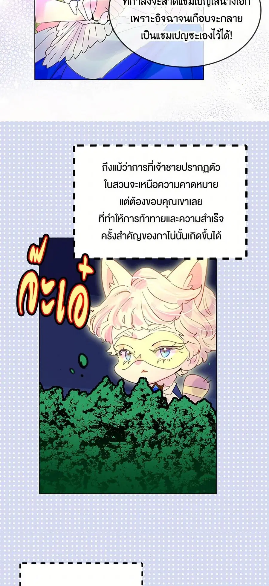 Miss Not-So Sidekick ตอนที่ 49 หน้า 3