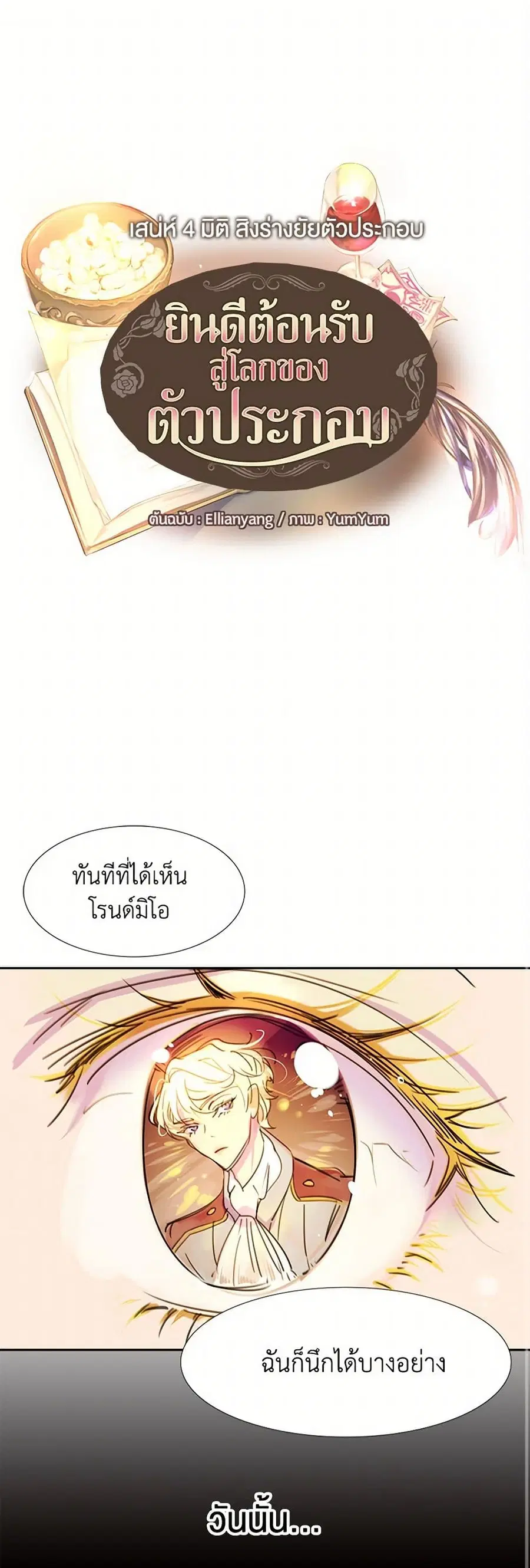 Miss Not-So Sidekick ตอนที่ 5 หน้า 2