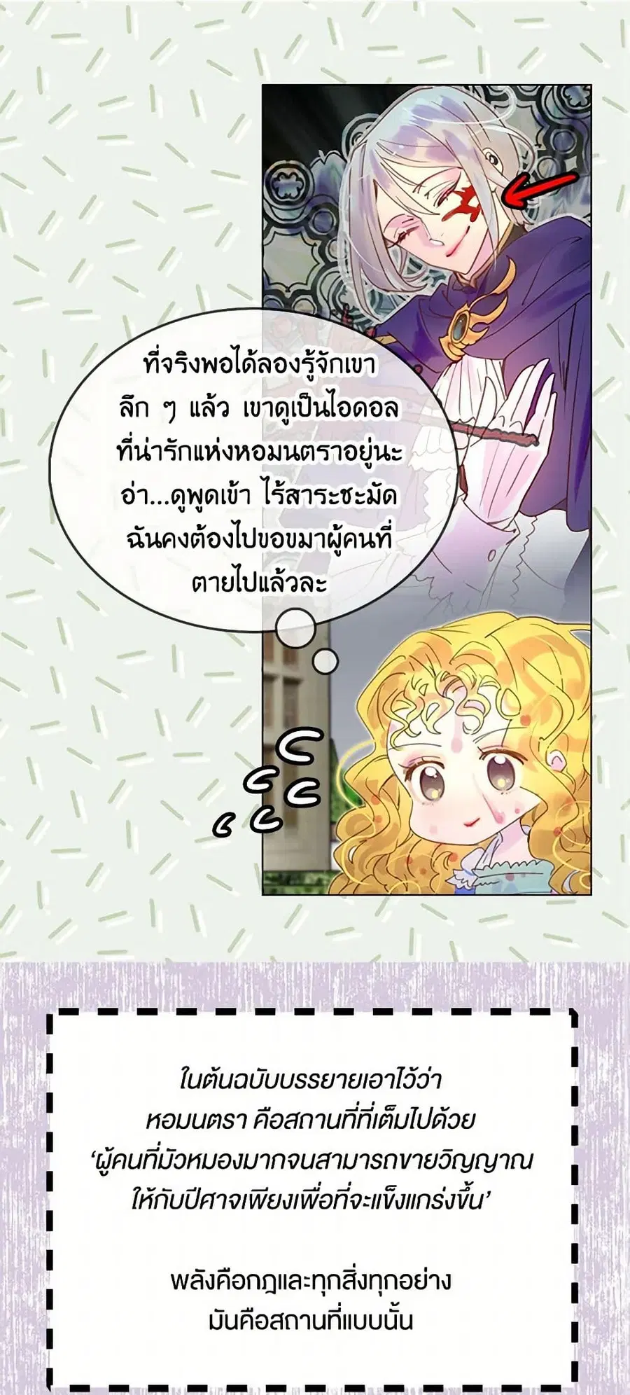 Miss Not-So Sidekick ตอนที่ 50 หน้า 1