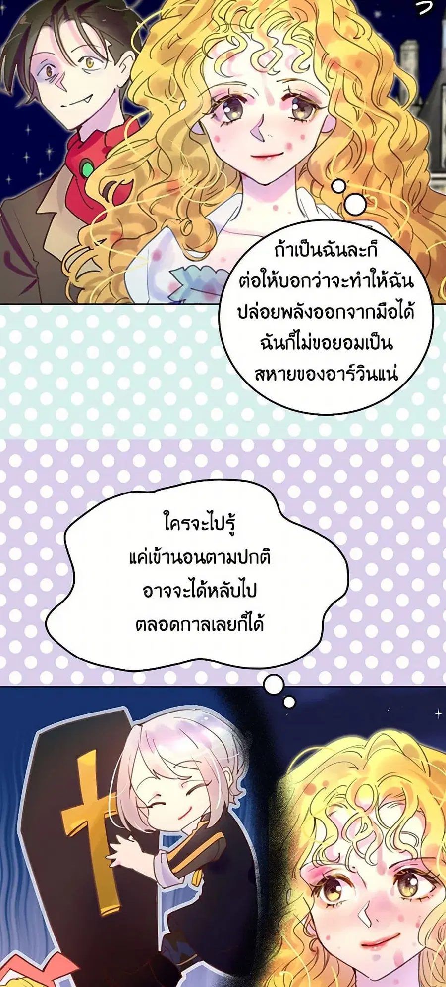 Miss Not-So Sidekick ตอนที่ 50 หน้า 2