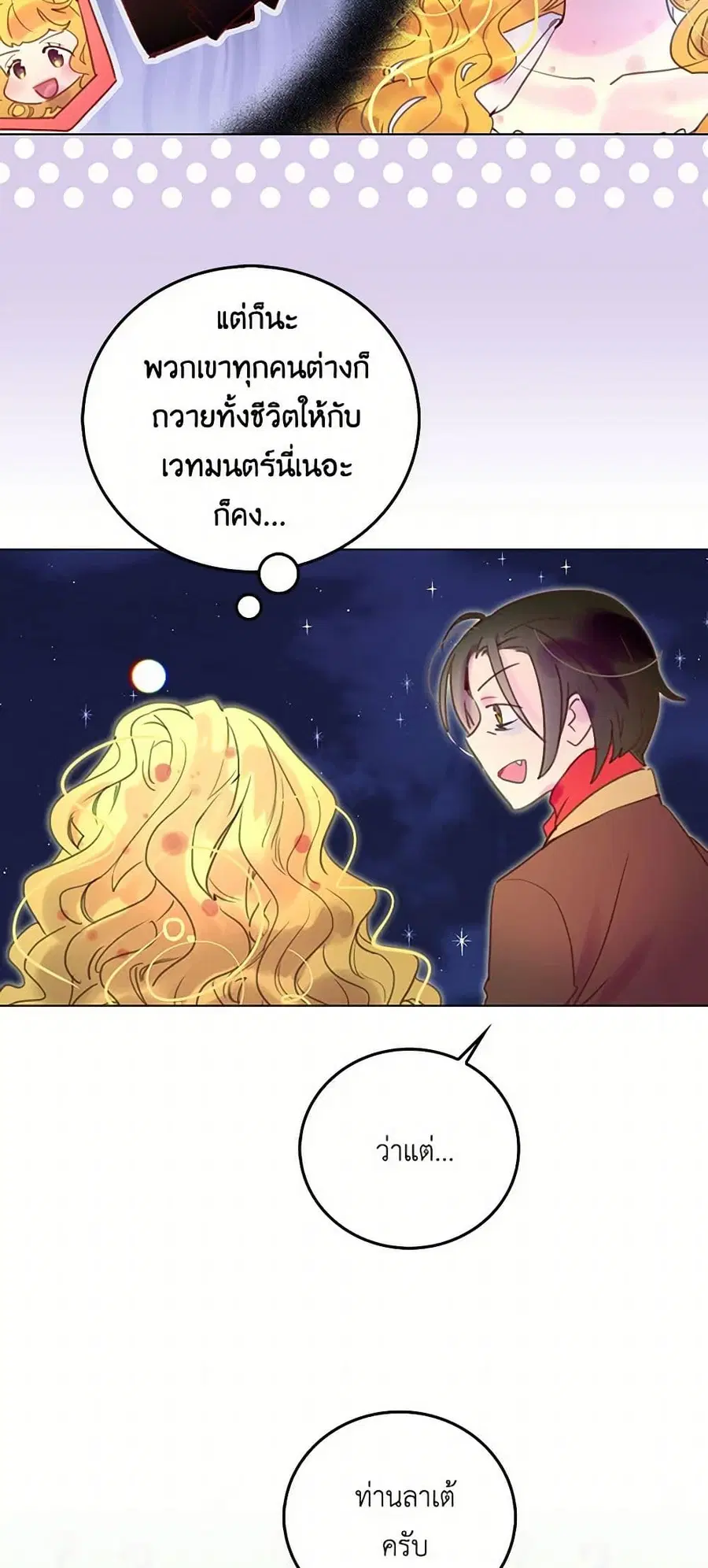 Miss Not-So Sidekick ตอนที่ 50 หน้า 3