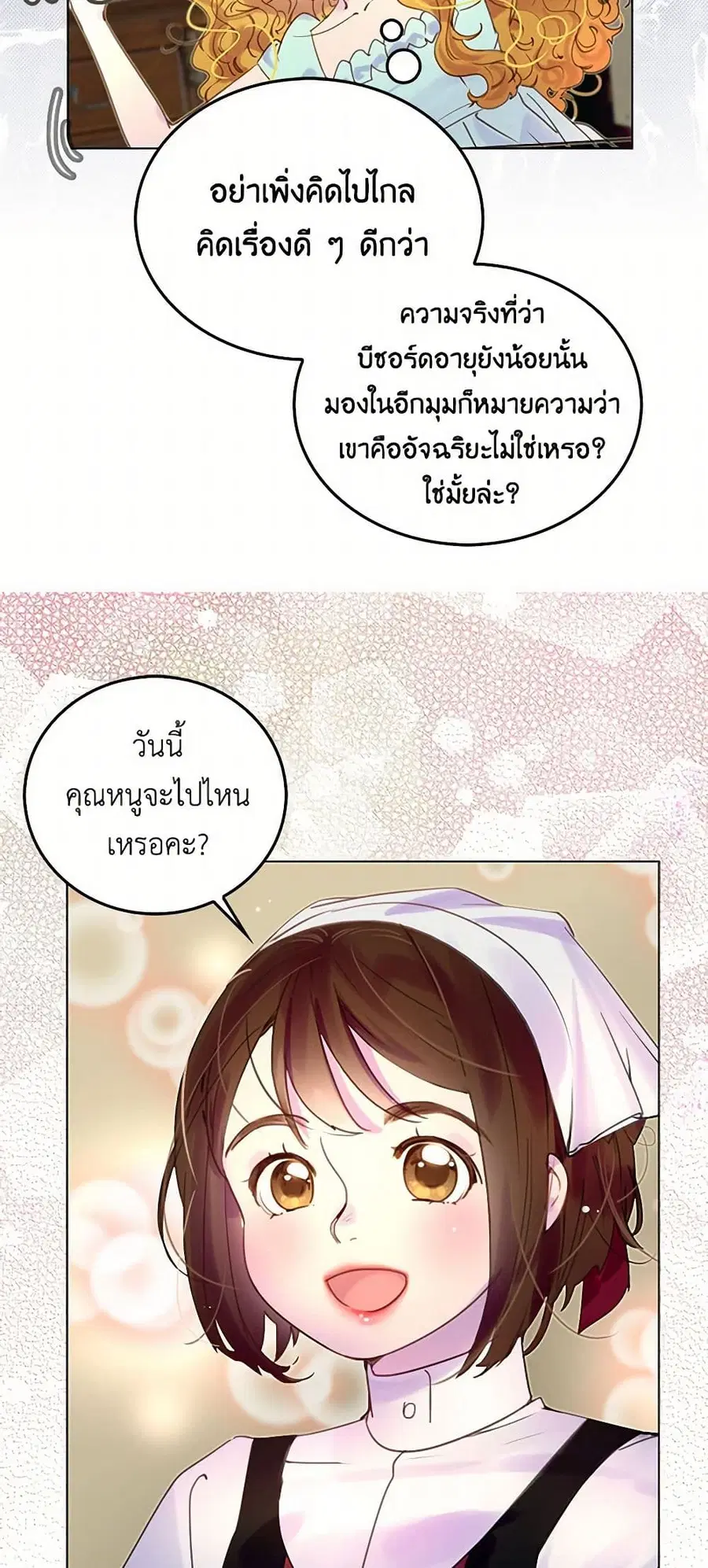 Miss Not-So Sidekick ตอนที่ 51 หน้า 3