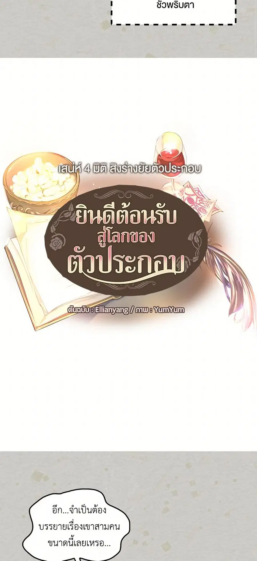 Miss Not-So Sidekick ตอนที่ 52 หน้า 2