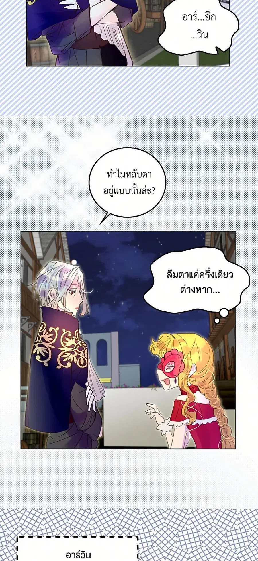 Miss Not-So Sidekick ตอนที่ 52 หน้า 3