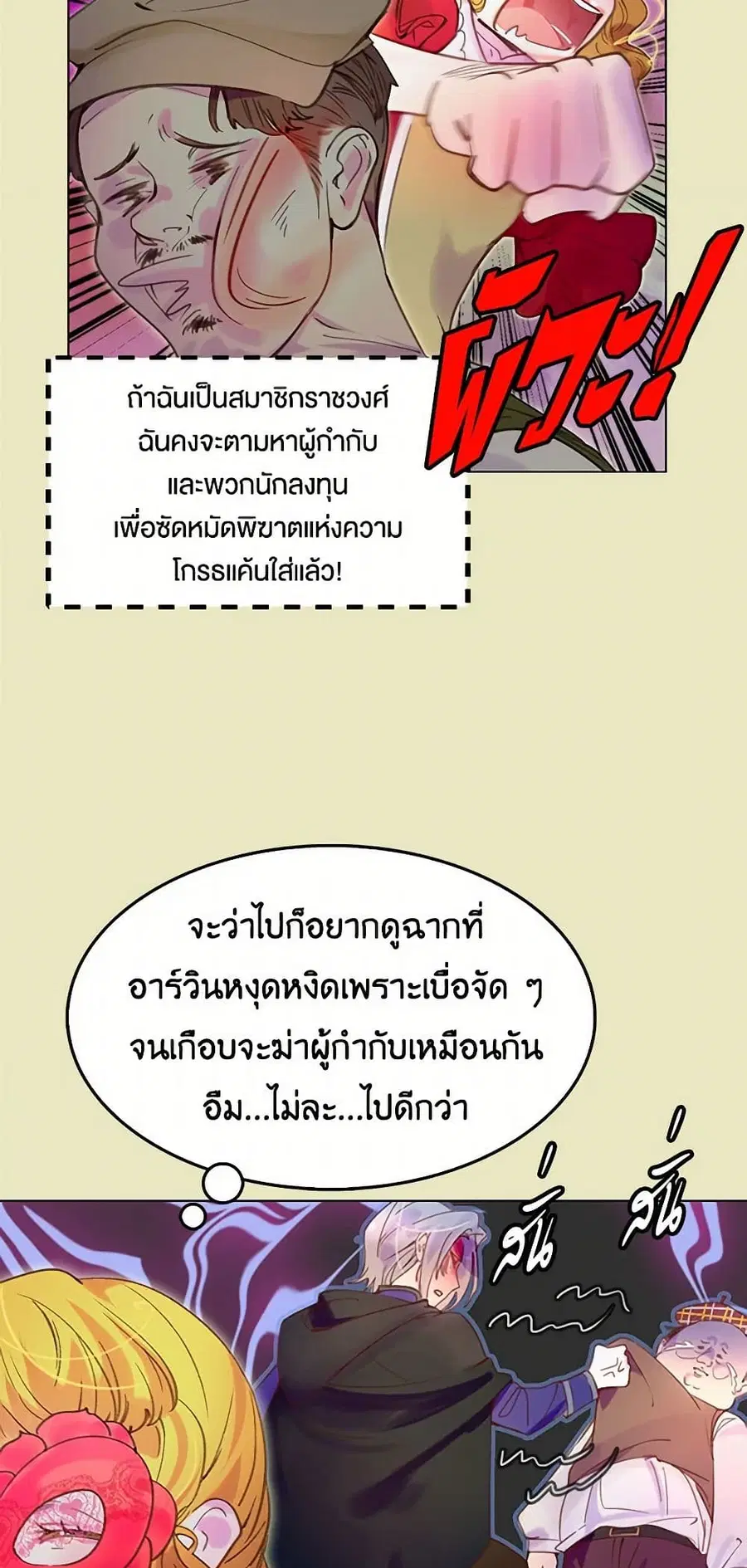Miss Not-So Sidekick ตอนที่ 53 หน้า 2
