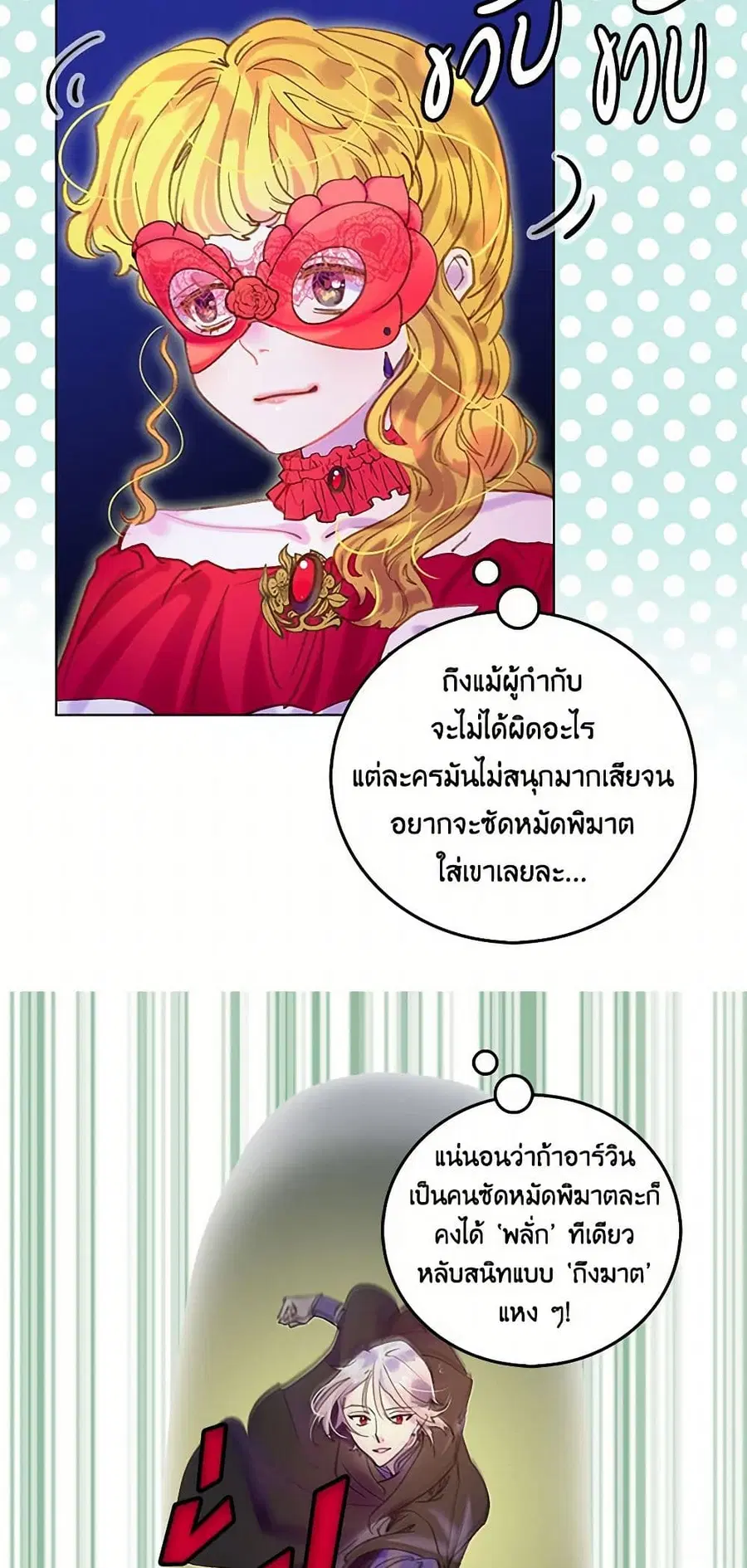 Miss Not-So Sidekick ตอนที่ 53 หน้า 3