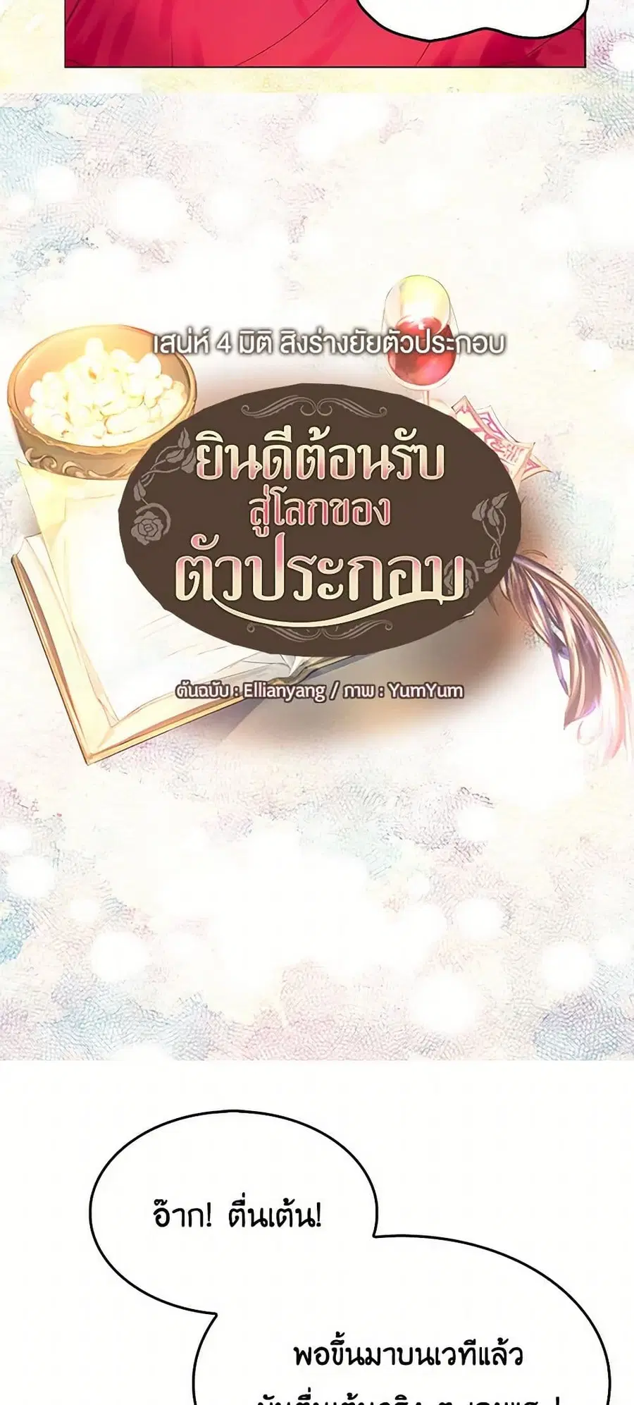 Miss Not-So Sidekick ตอนที่ 54 หน้า 3