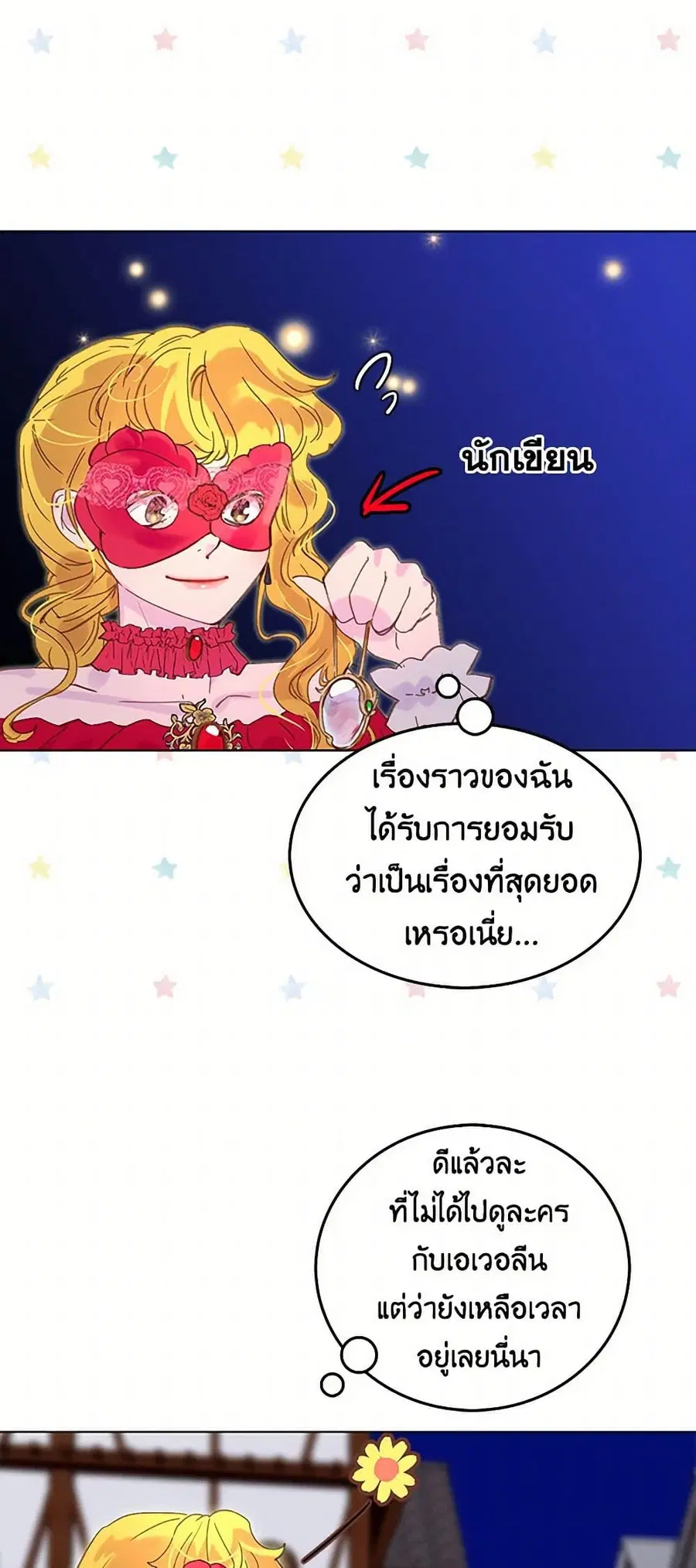 Miss Not-So Sidekick ตอนที่ 55 หน้า 2