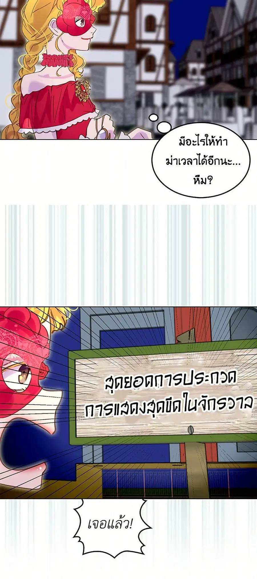 Miss Not-So Sidekick ตอนที่ 55 หน้า 3