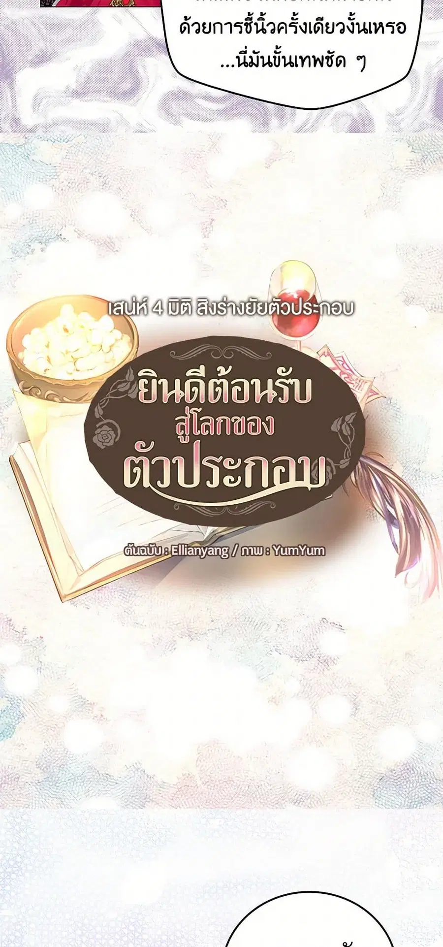 Miss Not-So Sidekick ตอนที่ 57 หน้า 3