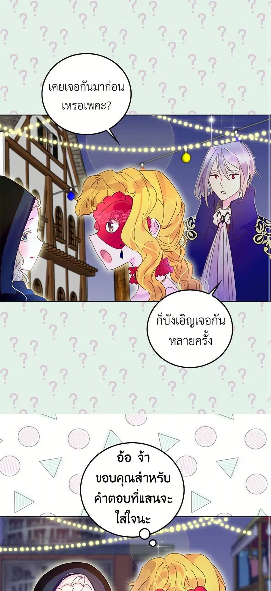 Miss Not-So Sidekick ตอนที่ 59 หน้า 1