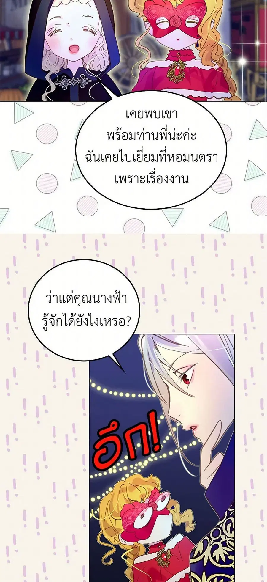 Miss Not-So Sidekick ตอนที่ 59 หน้า 2