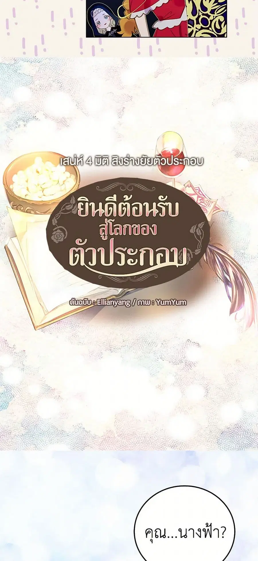 Miss Not-So Sidekick ตอนที่ 59 หน้า 3