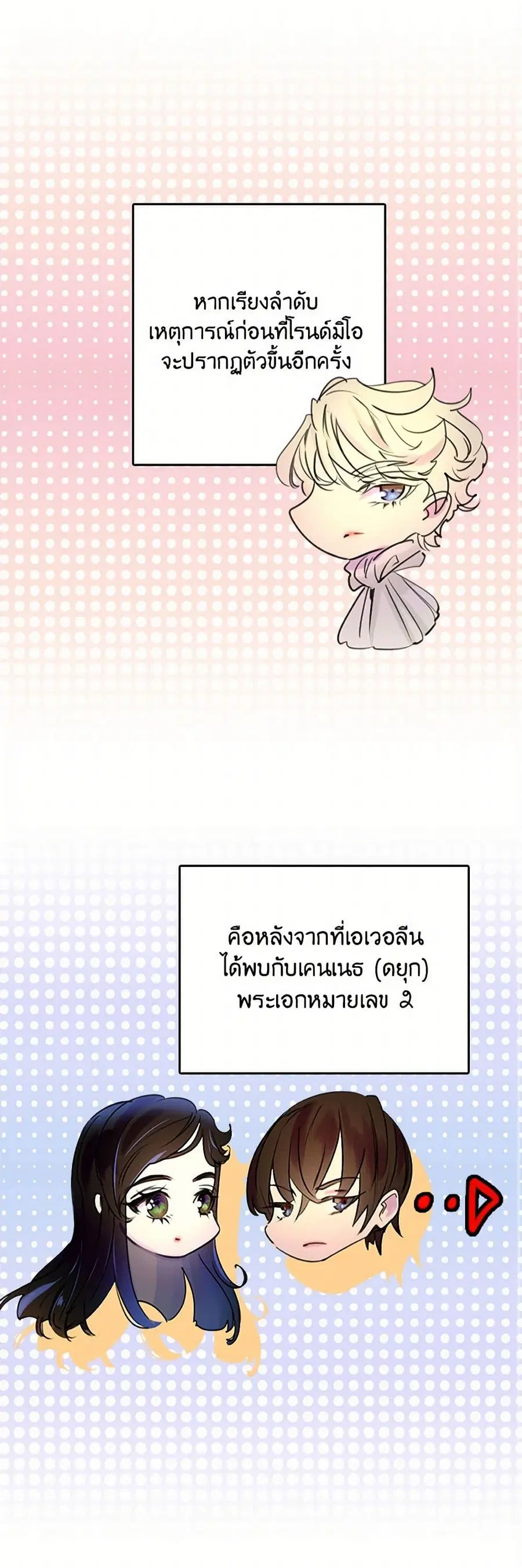 Miss Not-So Sidekick ตอนที่ 6 หน้า 2