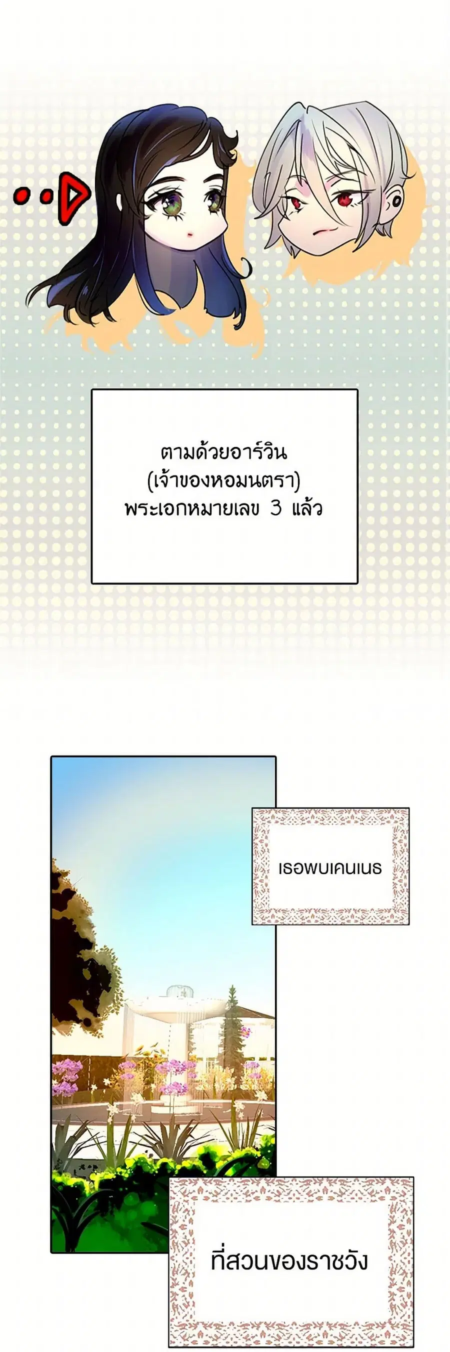 Miss Not-So Sidekick ตอนที่ 6 หน้า 3