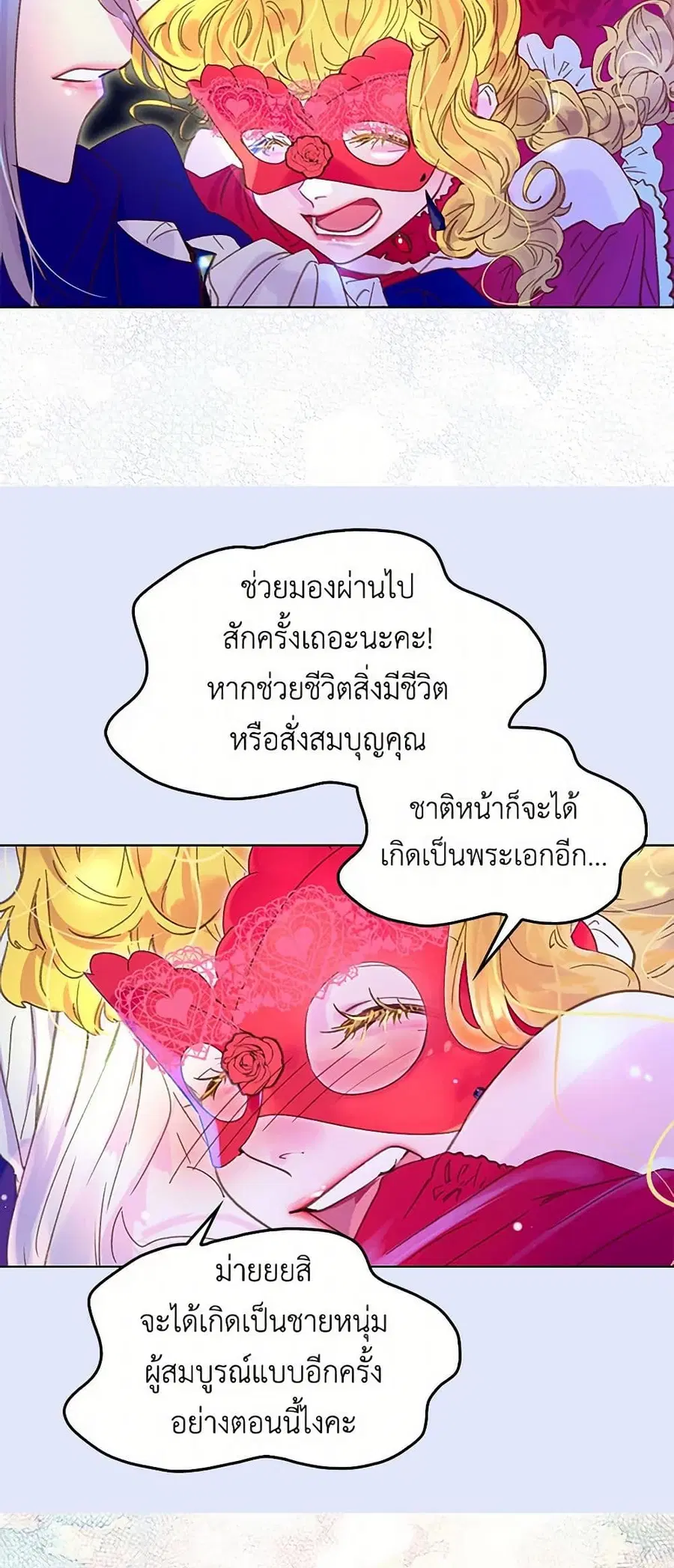 Miss Not-So Sidekick ตอนที่ 60 หน้า 2