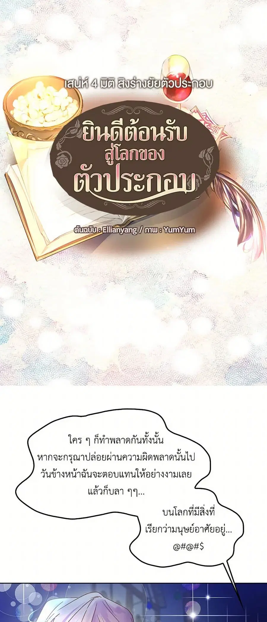 Miss Not-So Sidekick ตอนที่ 60 หน้า 3