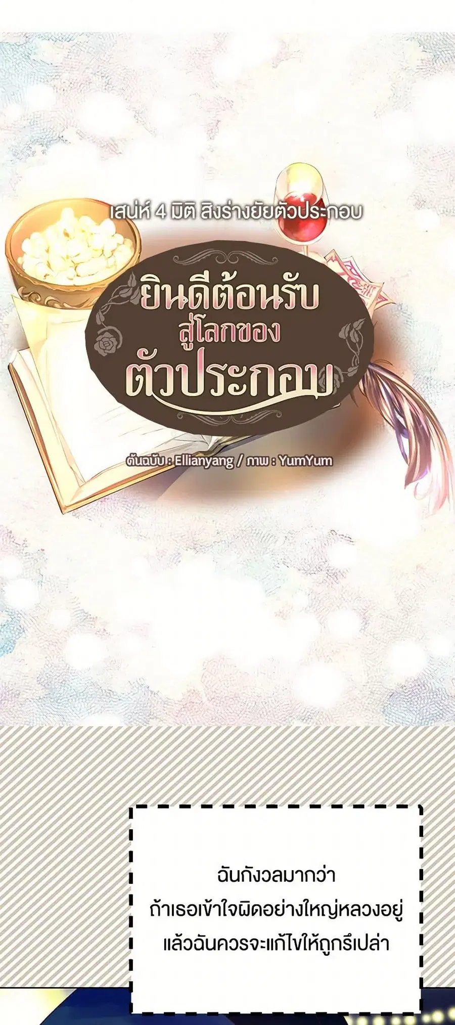 Miss Not-So Sidekick ตอนที่ 61 หน้า 3