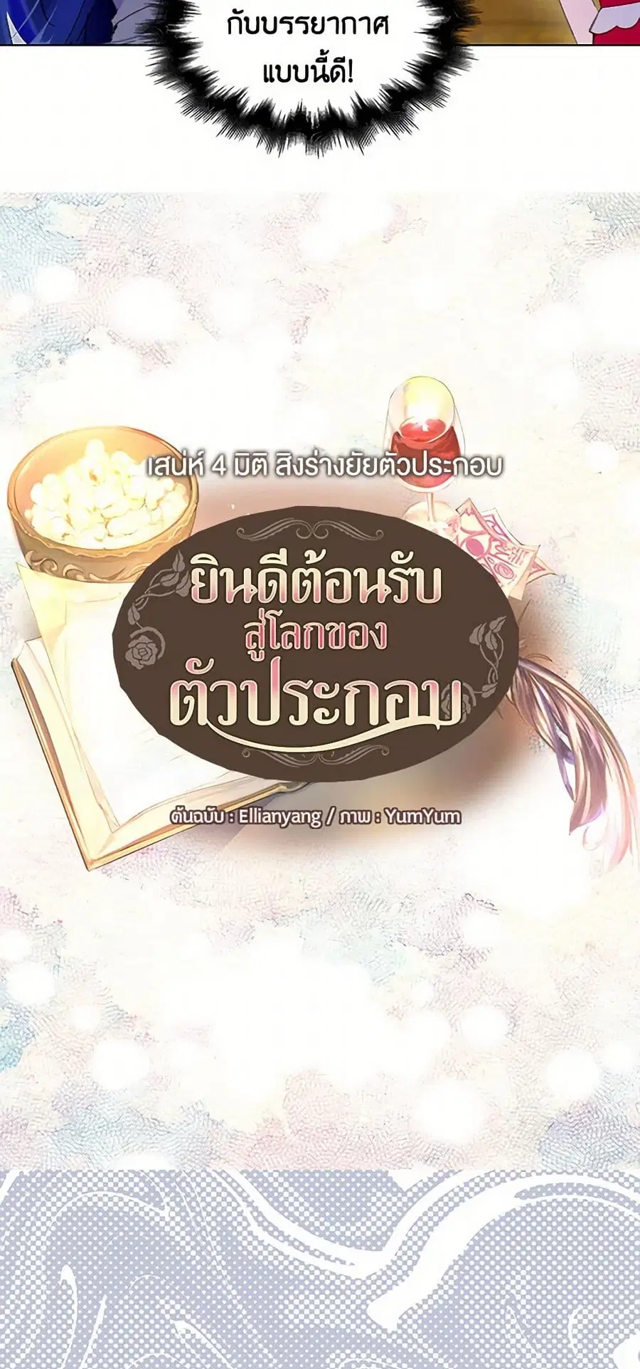Miss Not-So Sidekick ตอนที่ 62 หน้า 2