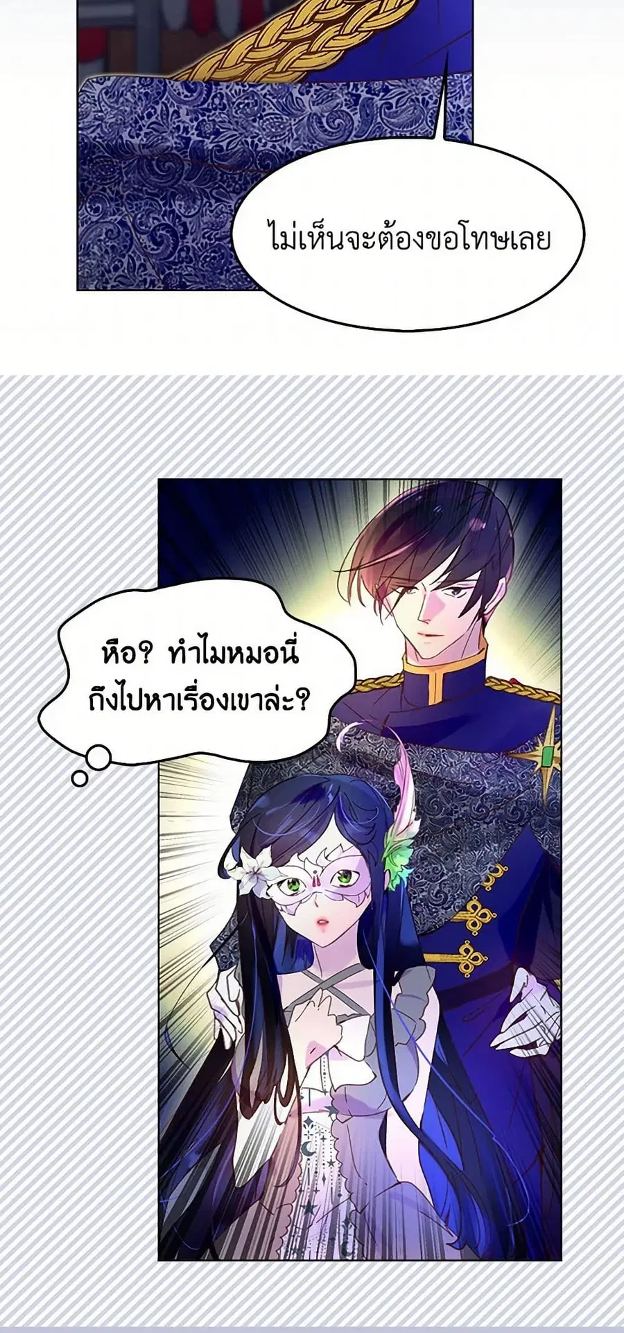 Miss Not-So Sidekick ตอนที่ 62 หน้า 3