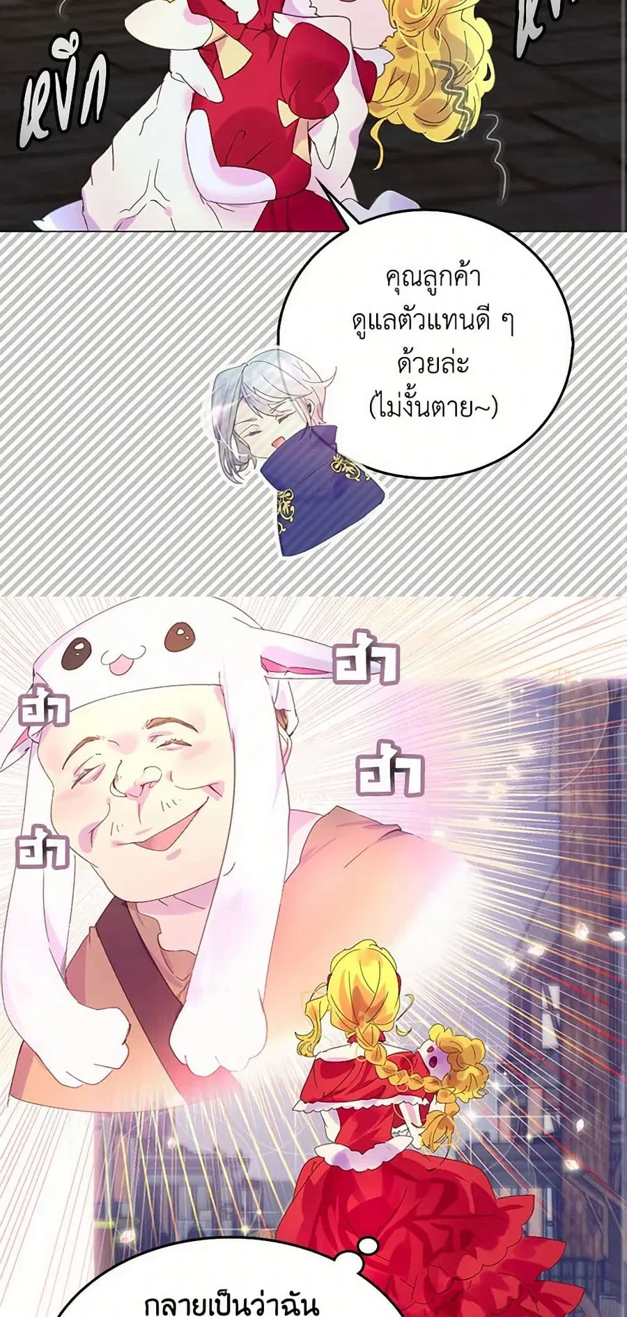 Miss Not-So Sidekick ตอนที่ 63 หน้า 2