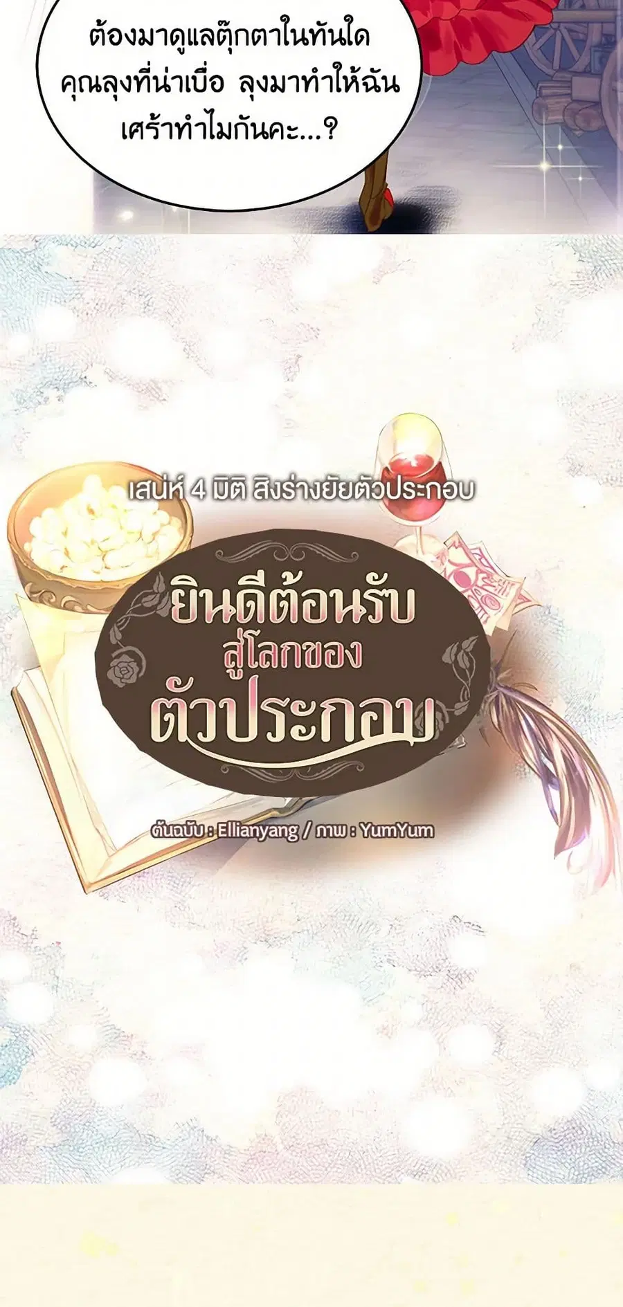 Miss Not-So Sidekick ตอนที่ 63 หน้า 3